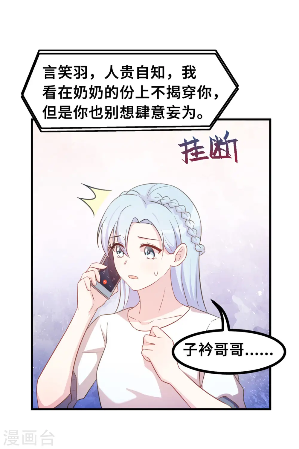 第146话 她是我的女人 第18页