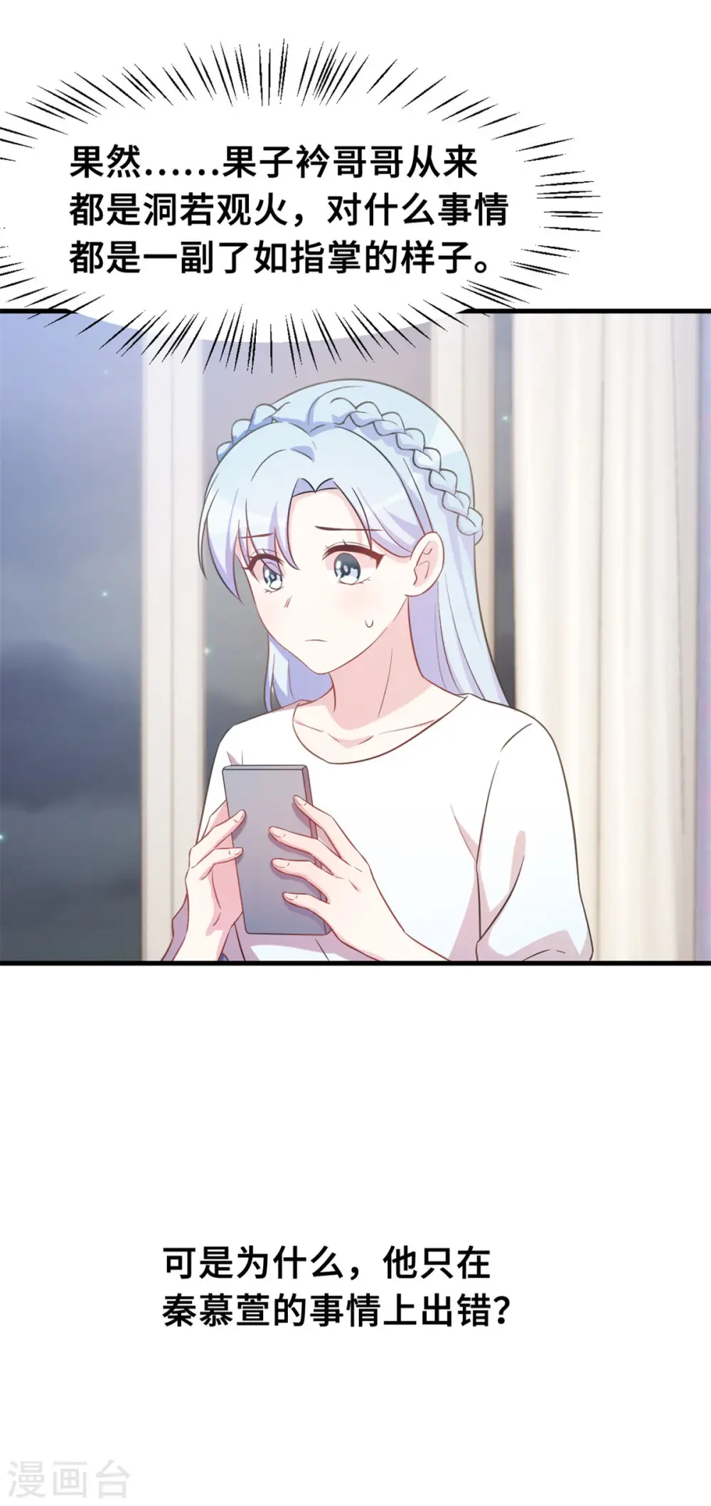 第146话 她是我的女人 第19页