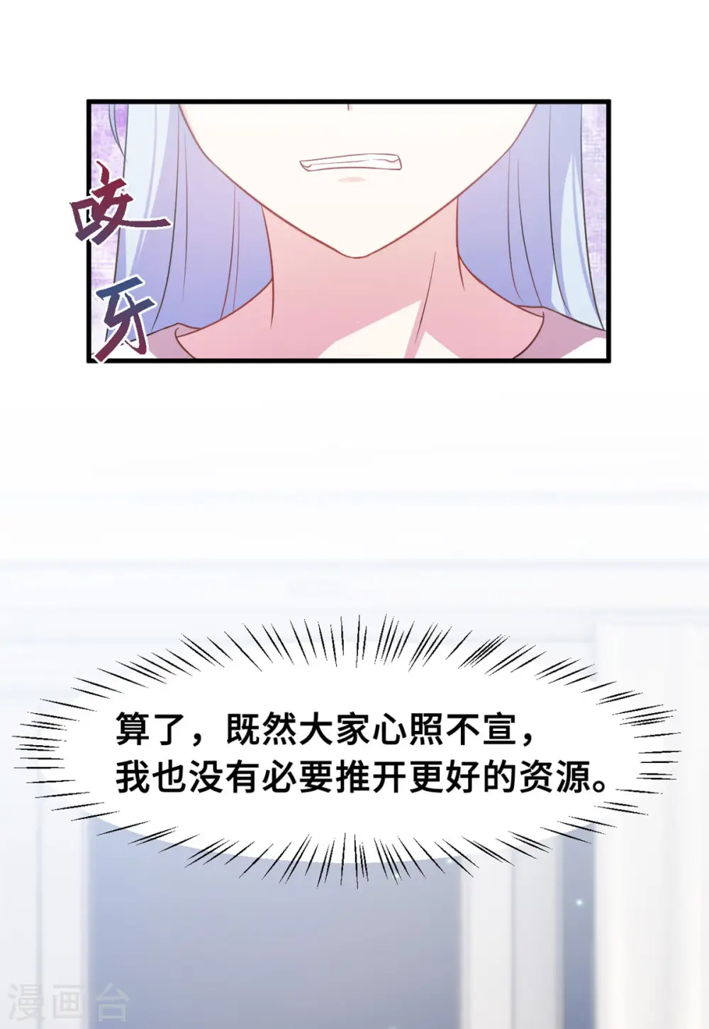 第146话 她是我的女人 第20页