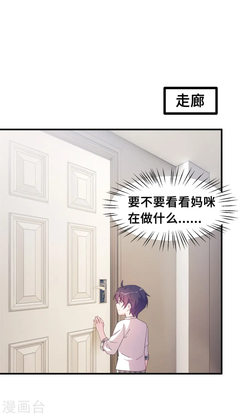第145话 晕倒在浴室 第3页