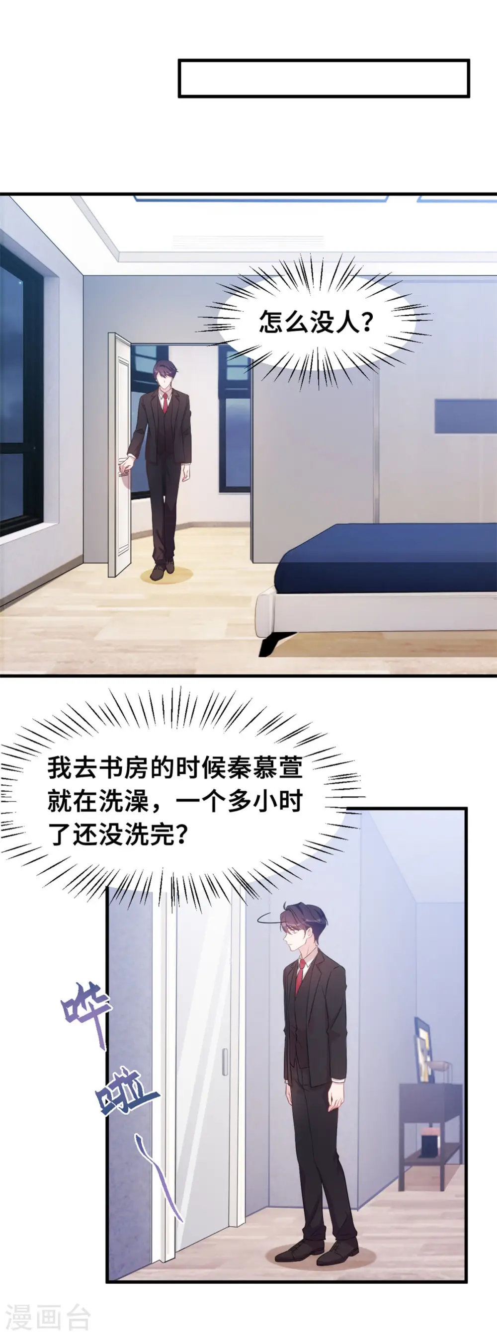 第145话 晕倒在浴室 第8页