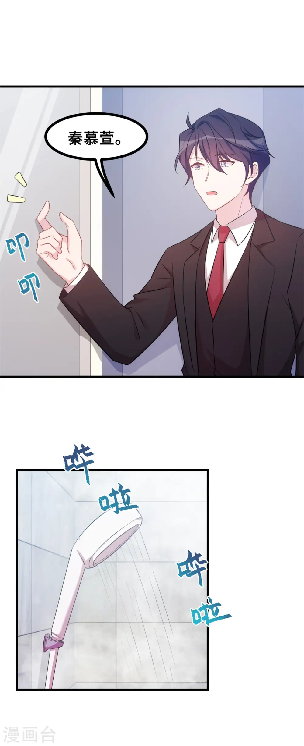 第145话 晕倒在浴室 第9页