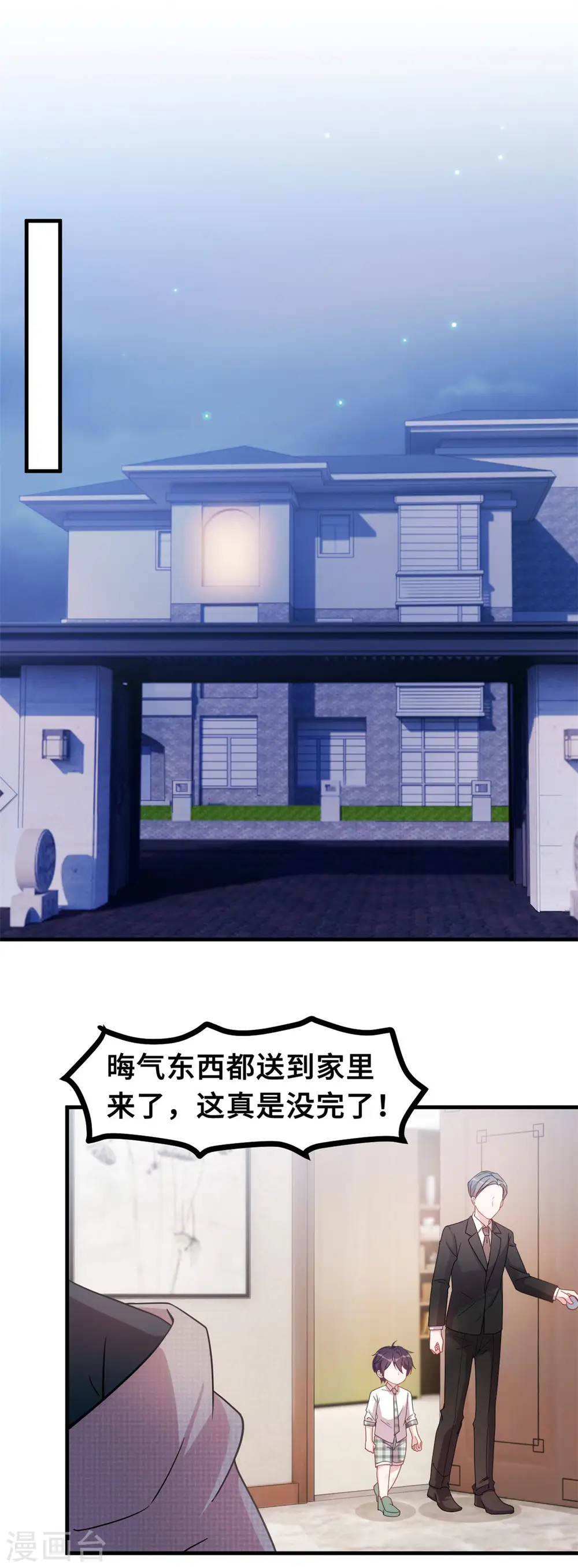 第144话 放心，有我在 第7页