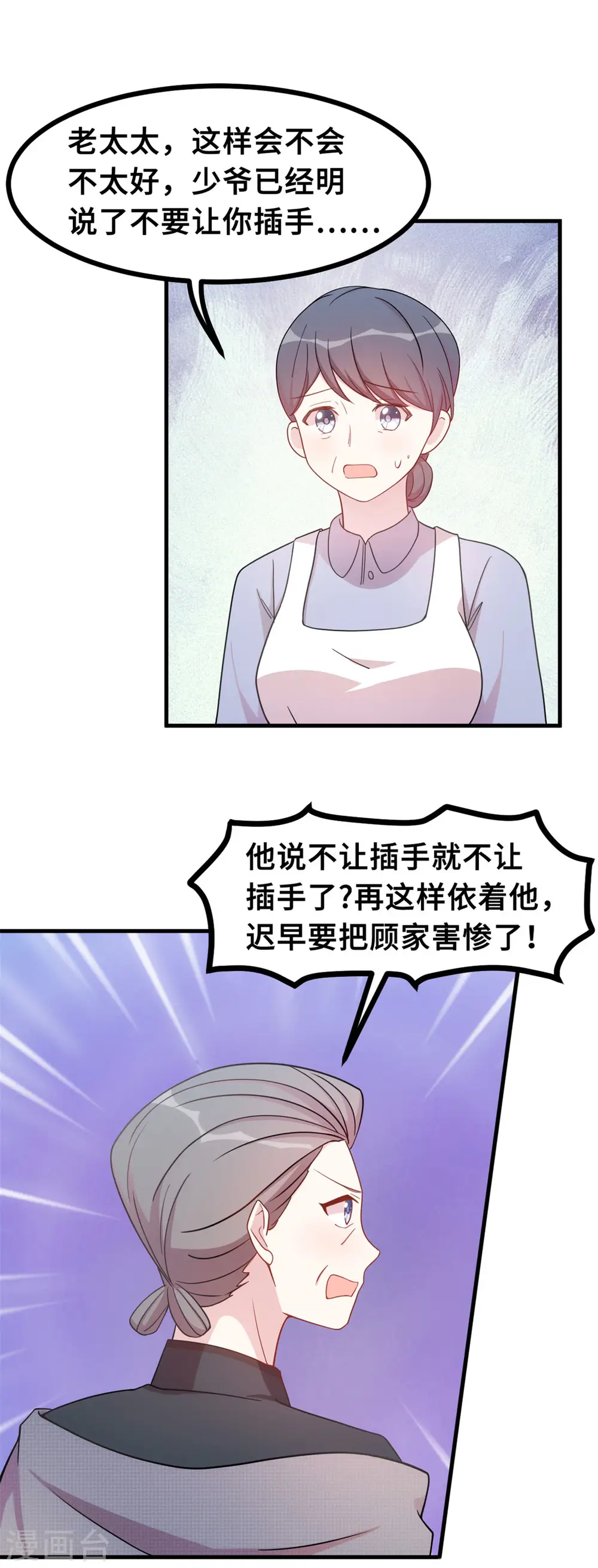 第144话 放心，有我在 第9页