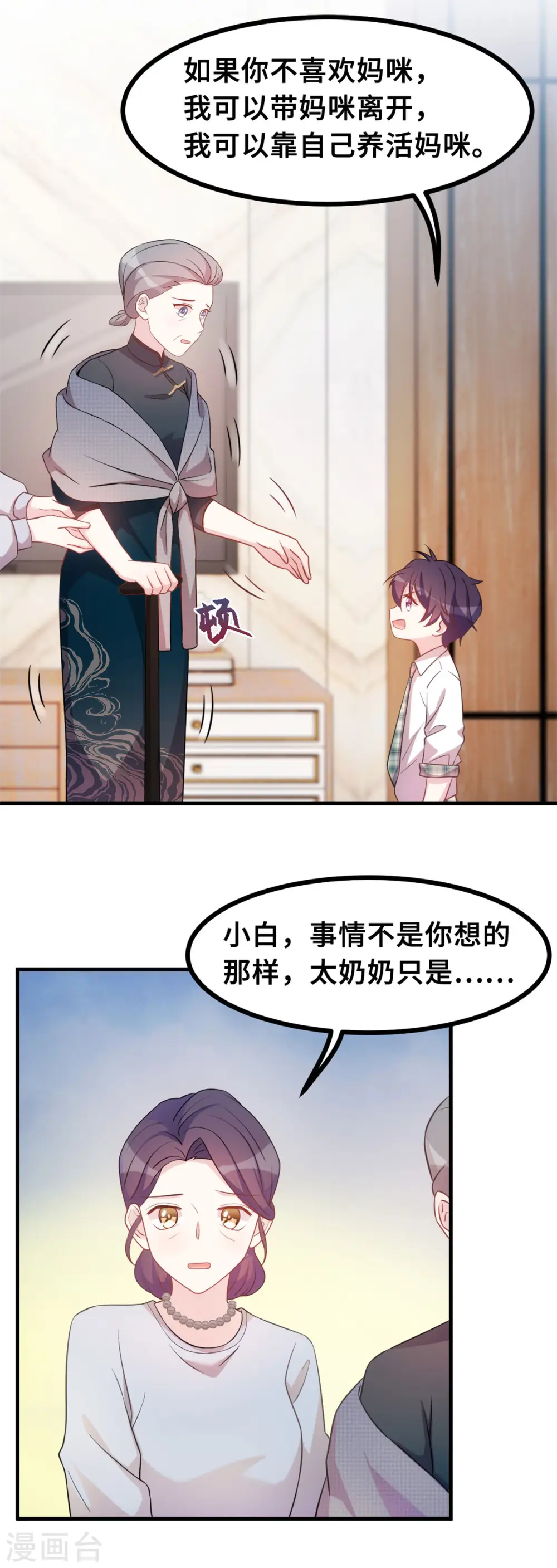 第144话 放心，有我在 第13页