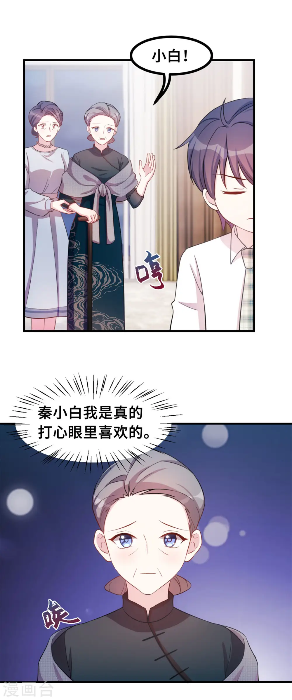 第144话 放心，有我在 第15页