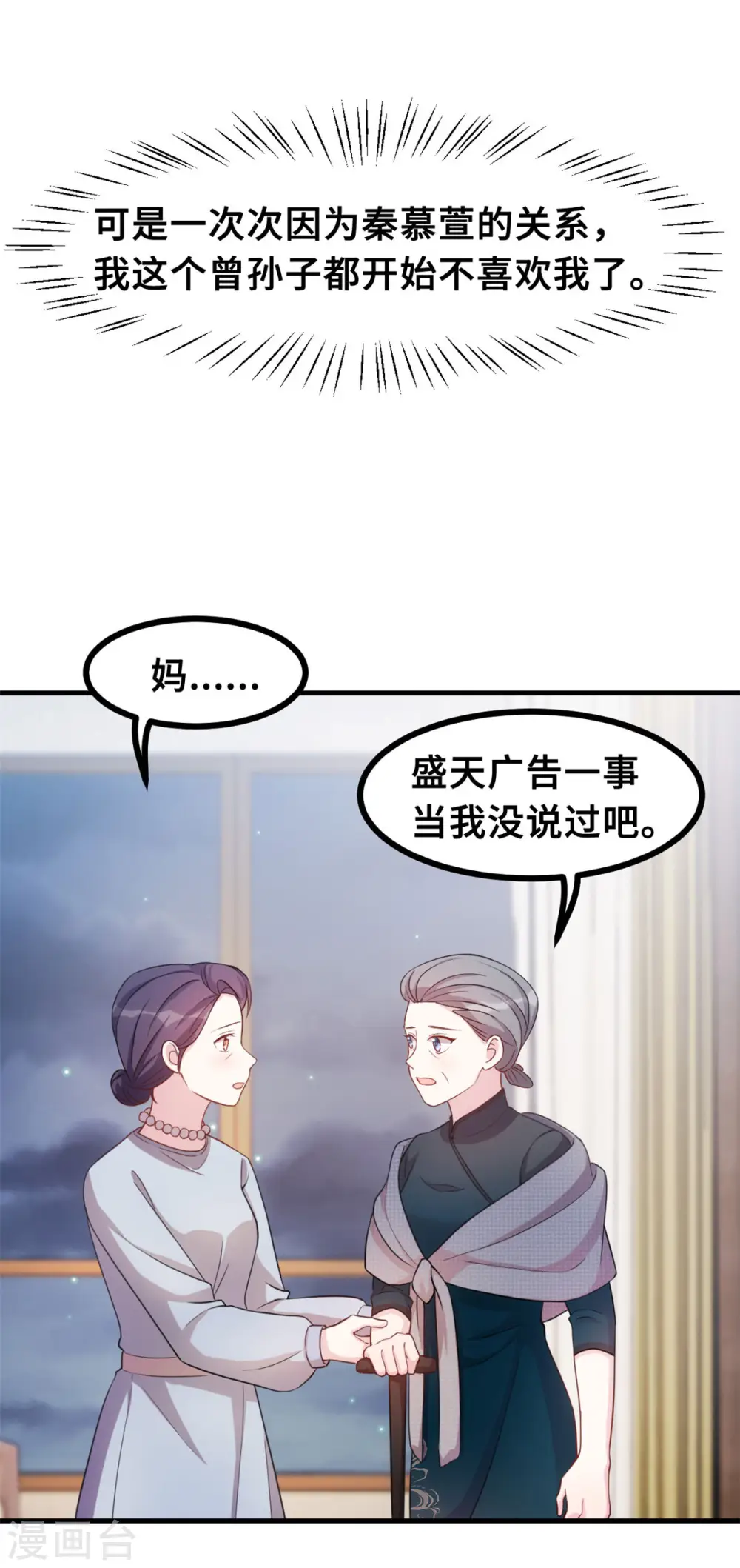 第144话 放心，有我在 第16页
