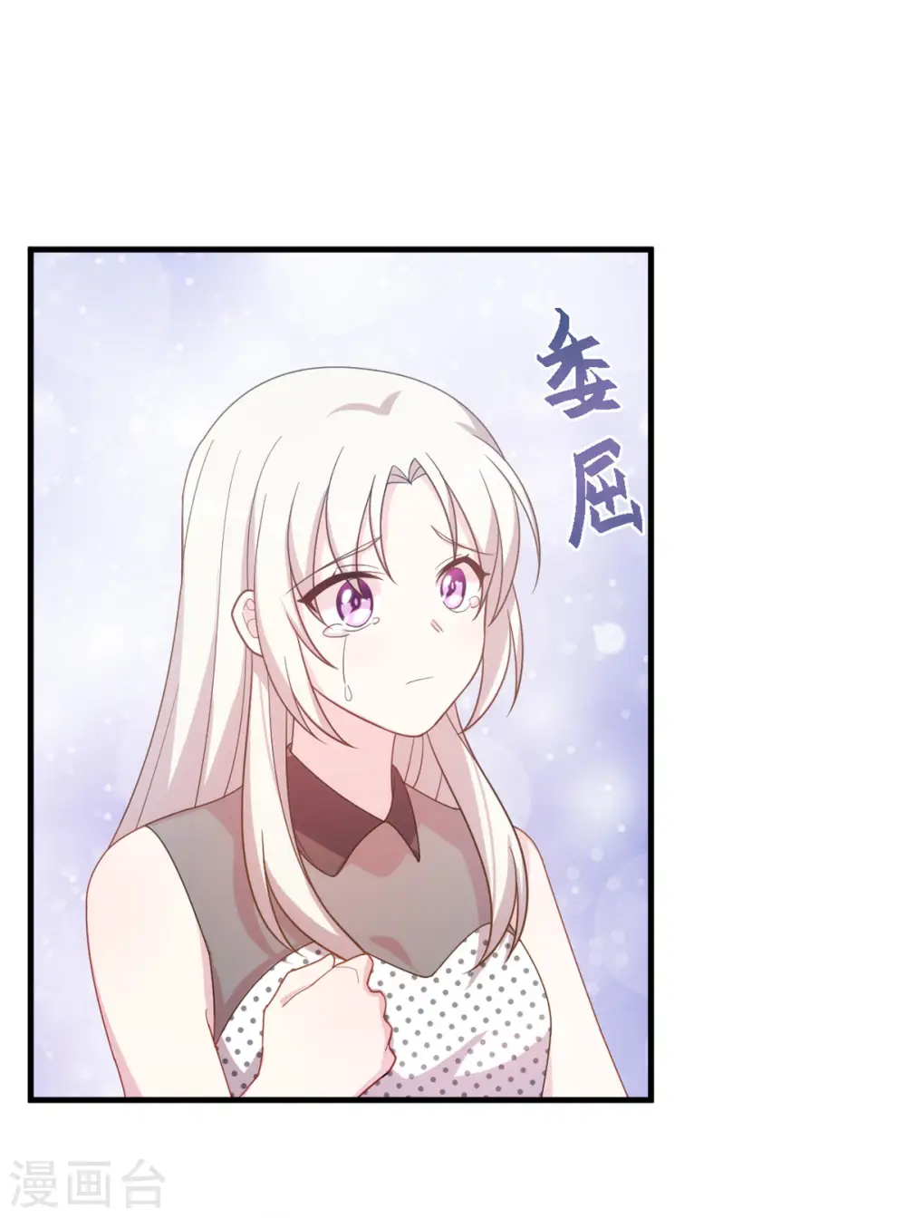 第143话 化身委屈鬼 第4页