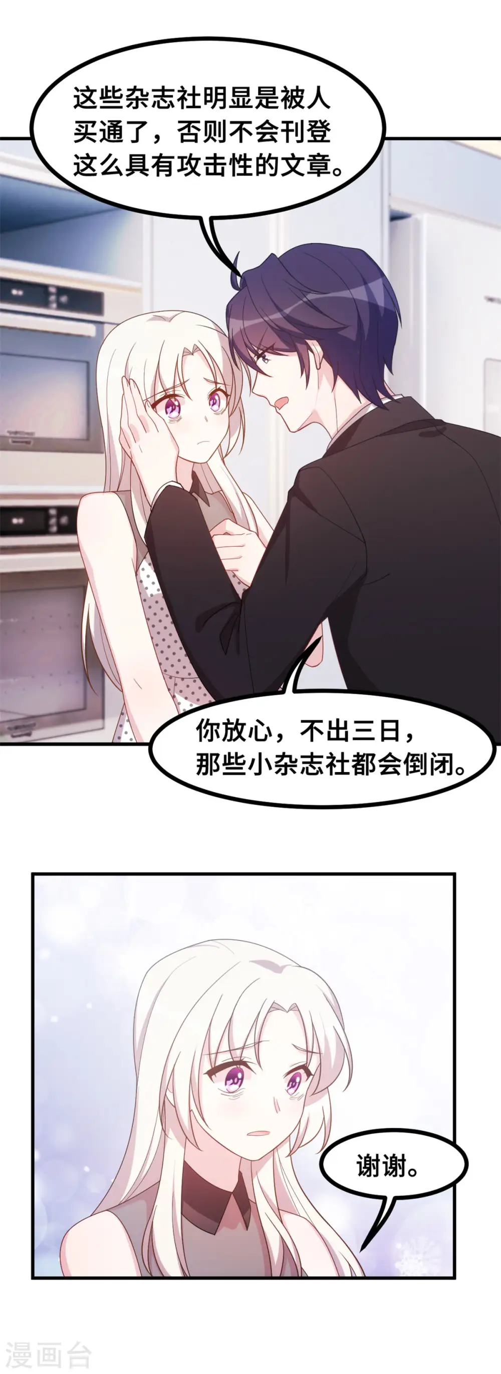 第143话 化身委屈鬼 第6页