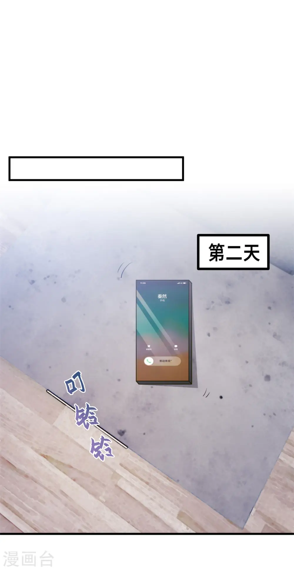 第143话 化身委屈鬼 第9页