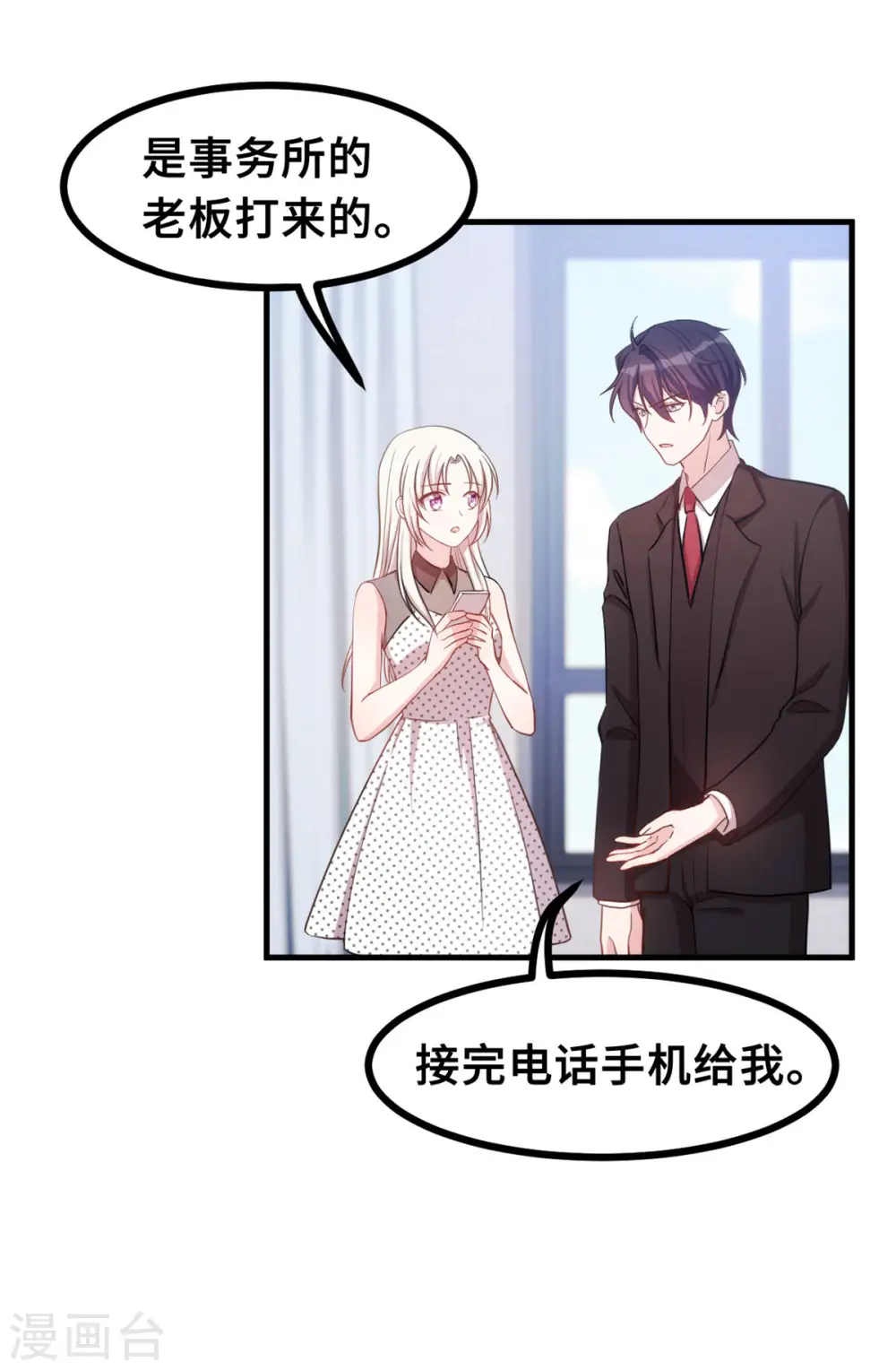 第143话 化身委屈鬼 第10页