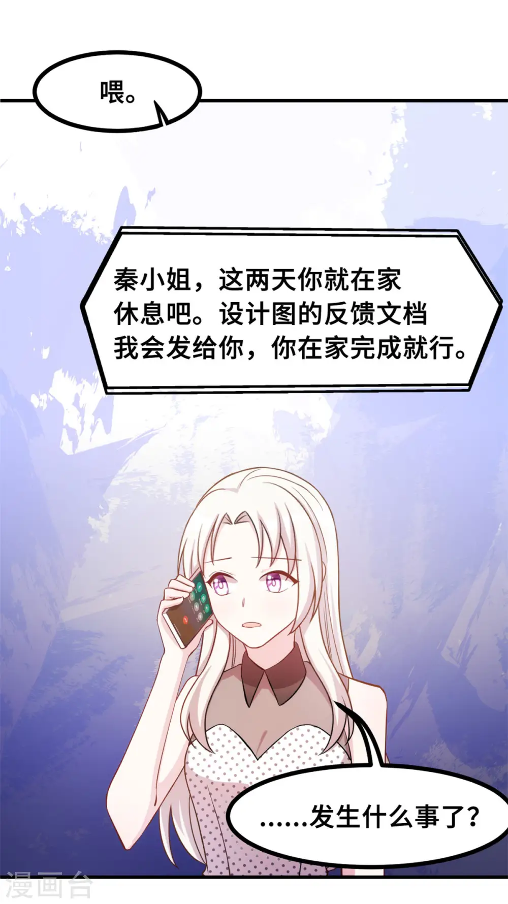 第143话 化身委屈鬼 第11页
