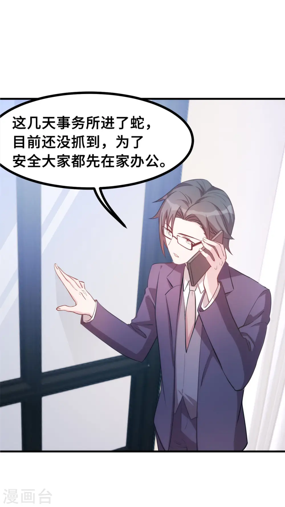 第143话 化身委屈鬼 第12页