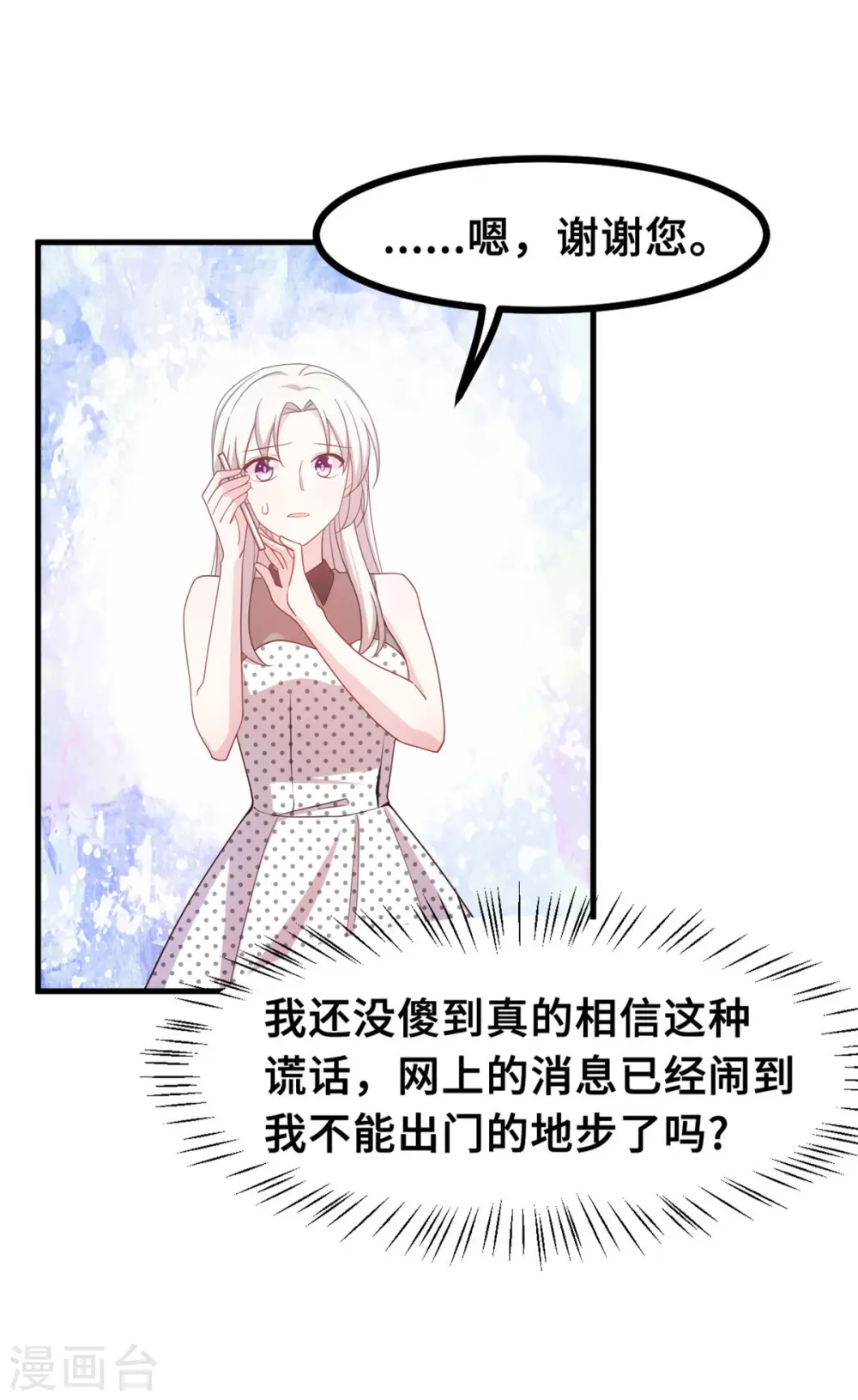 第143话 化身委屈鬼 第13页