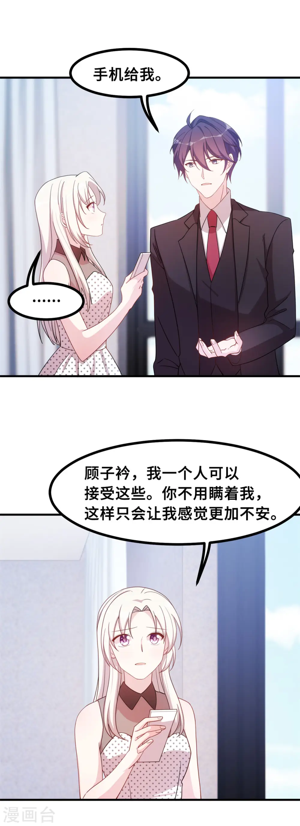 第143话 化身委屈鬼 第14页