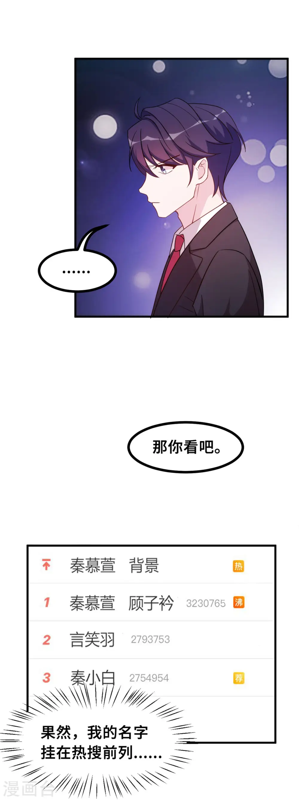 第143话 化身委屈鬼 第15页