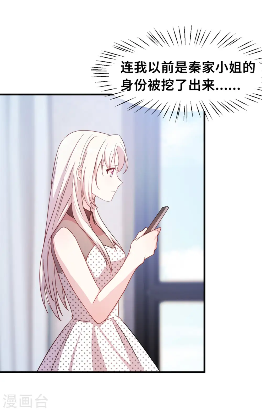 第143话 化身委屈鬼 第16页