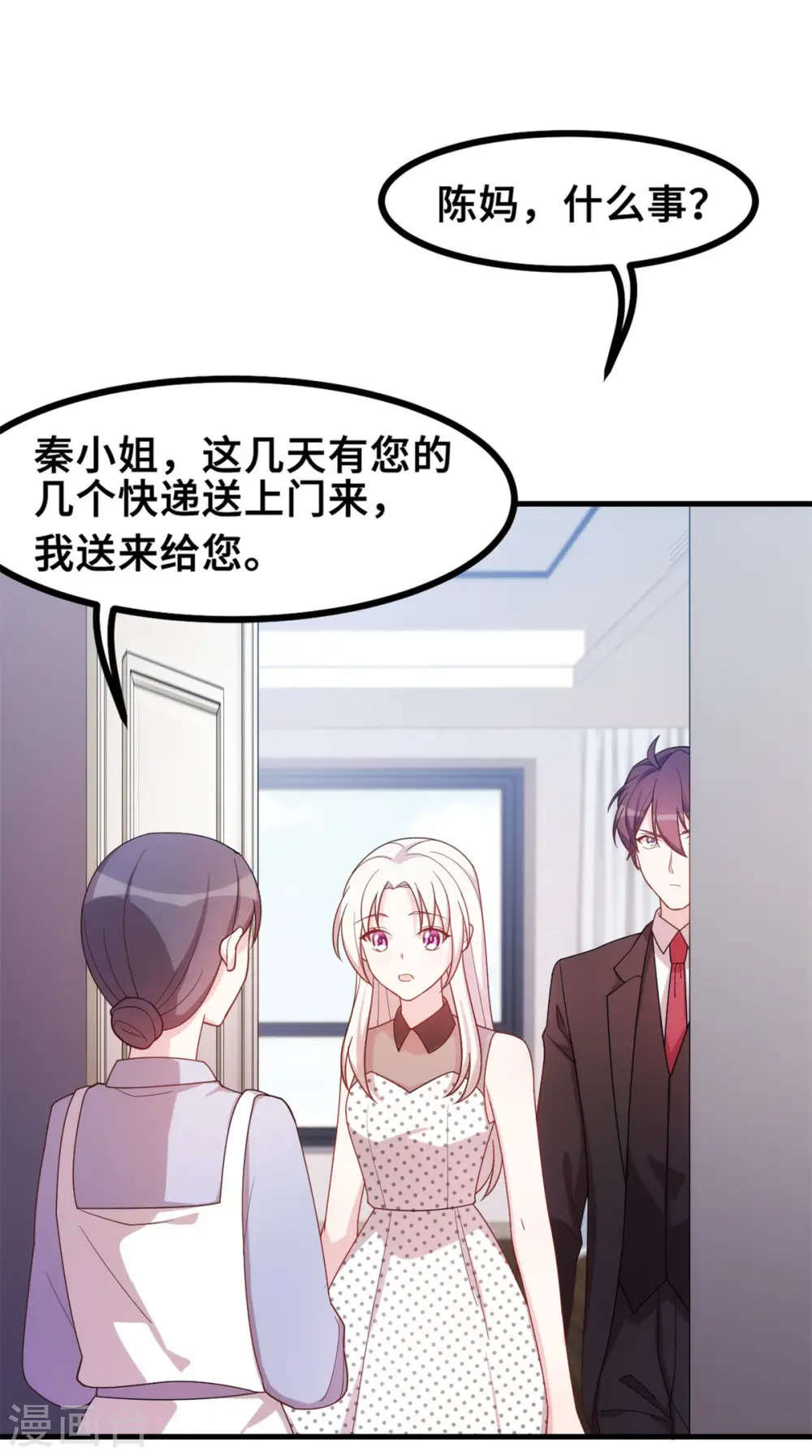 第143话 化身委屈鬼 第18页