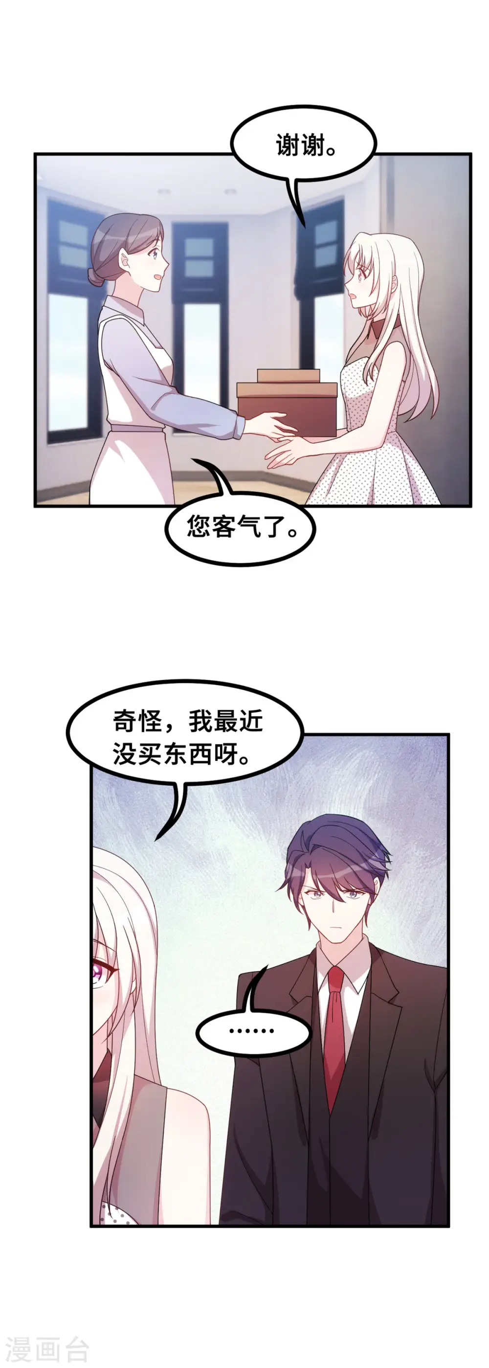 第143话 化身委屈鬼 第19页