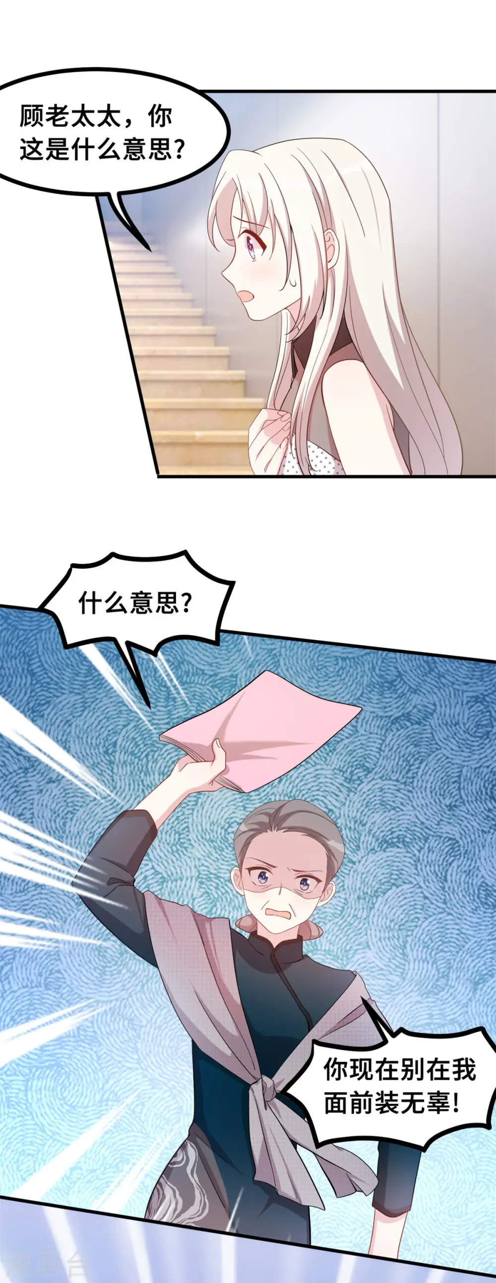 第142话 别有目的的前任 第3页