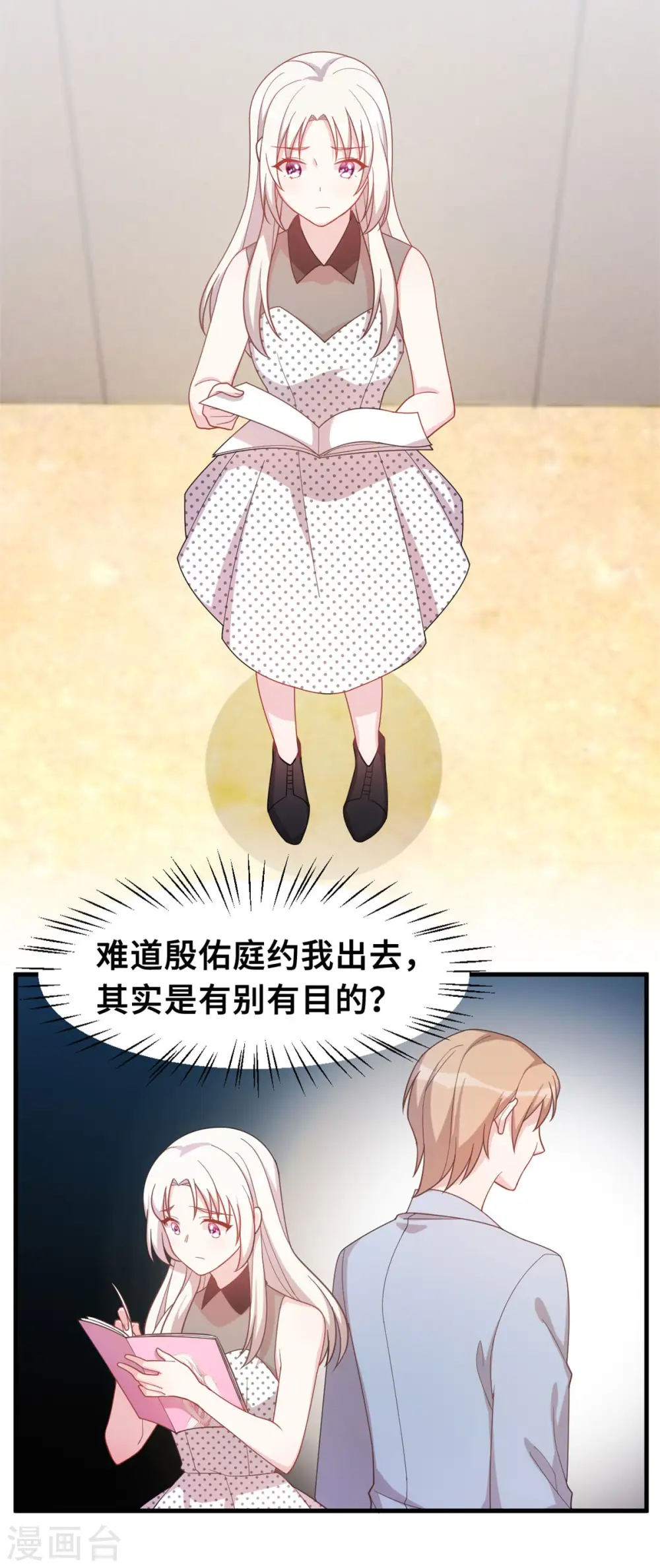 第142话 别有目的的前任 第8页