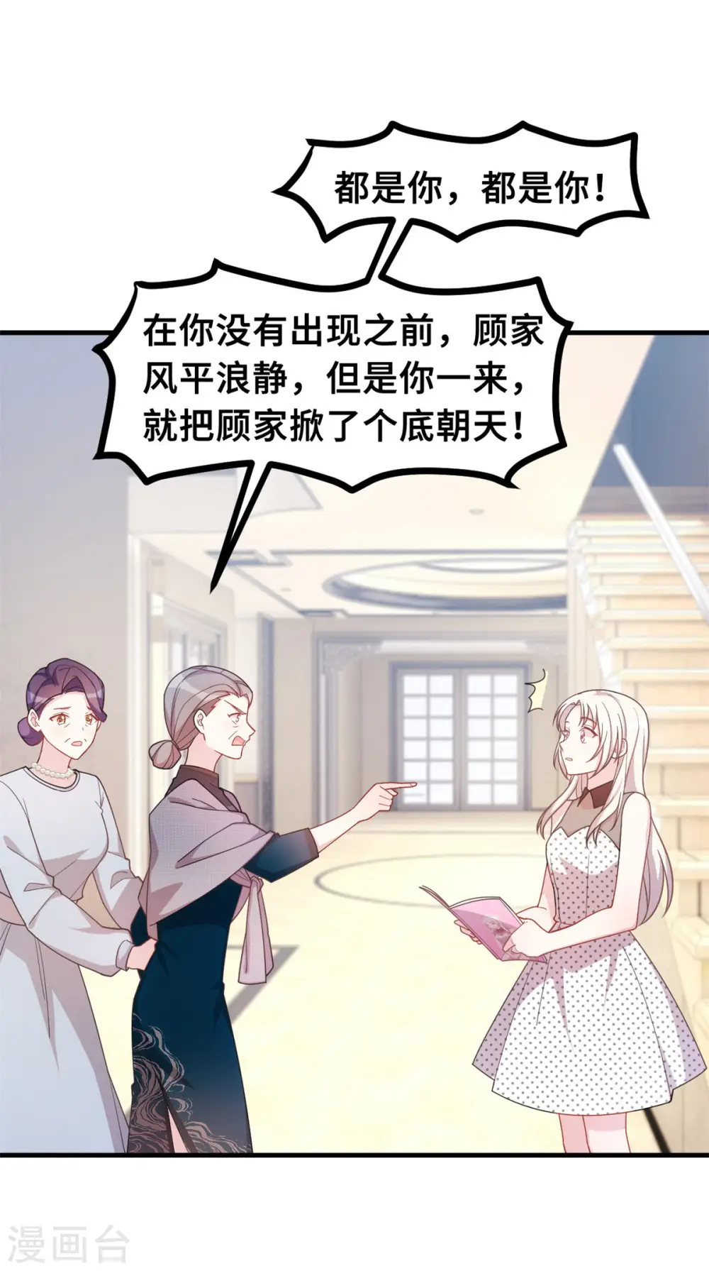 第142话 别有目的的前任 第10页