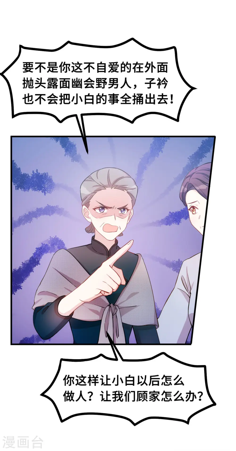第142话 别有目的的前任 第11页