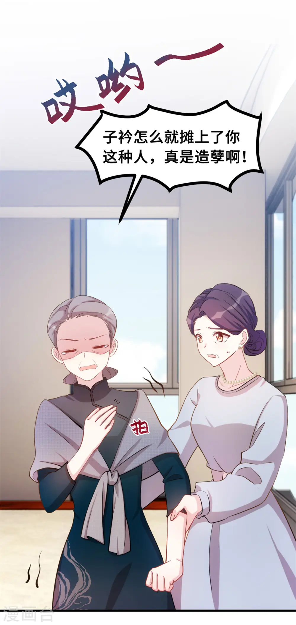 第142话 别有目的的前任 第12页