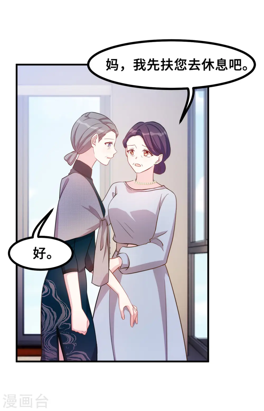 第142话 别有目的的前任 第14页
