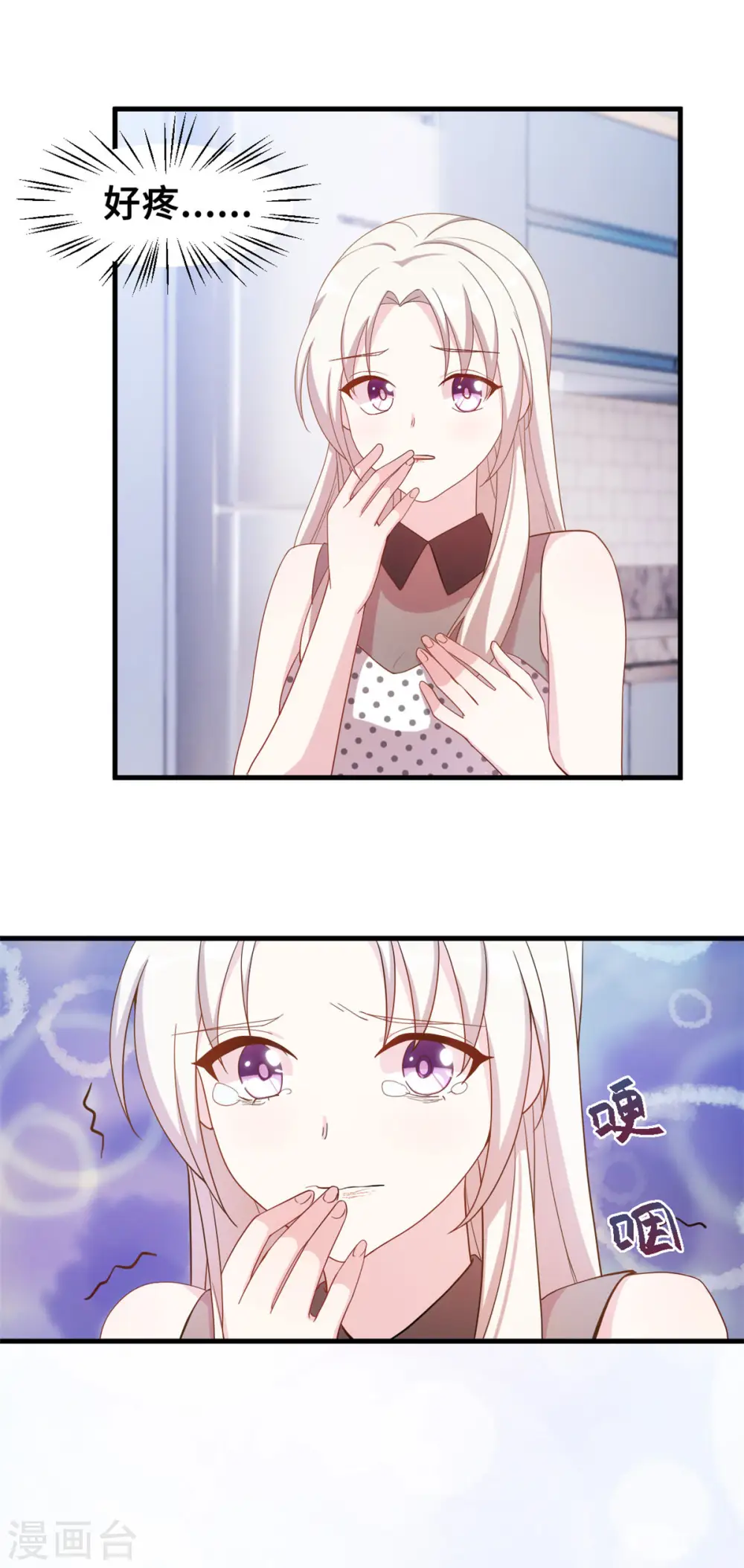 第142话 别有目的的前任 第19页