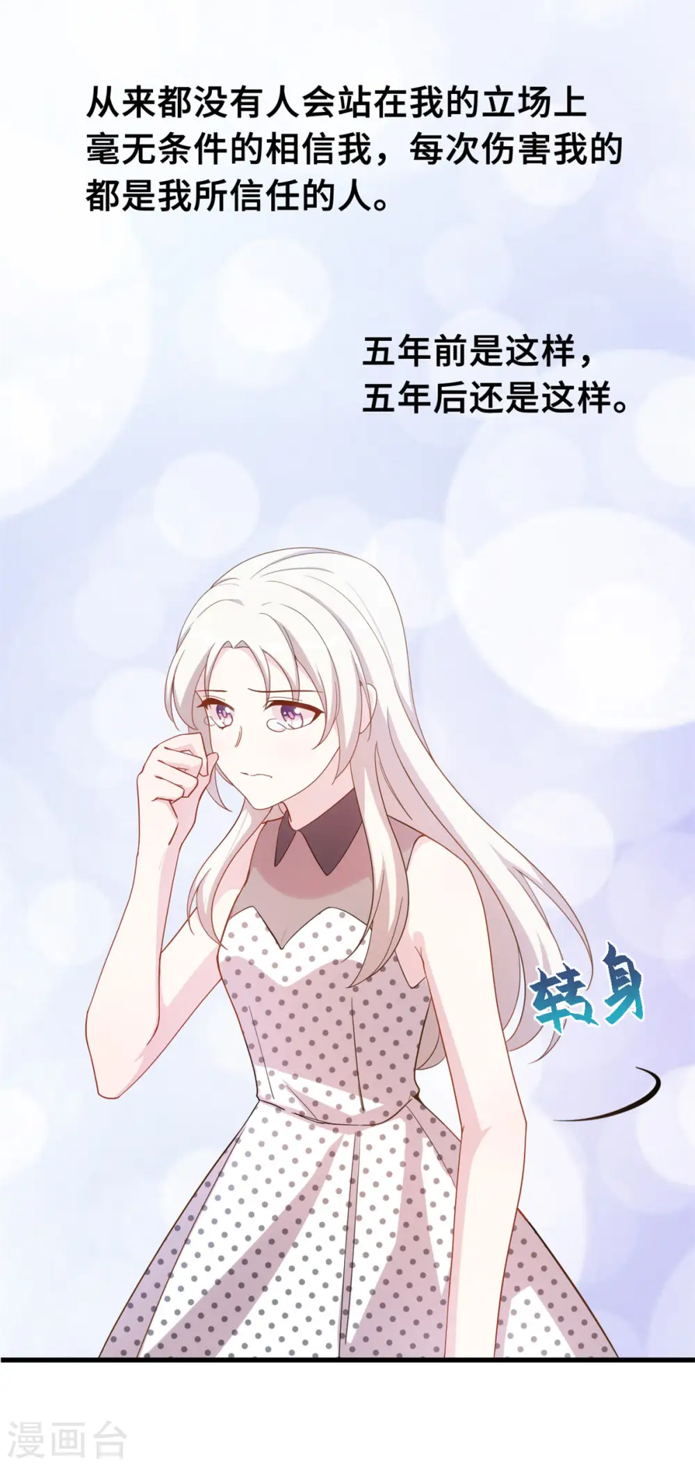 第142话 别有目的的前任 第20页