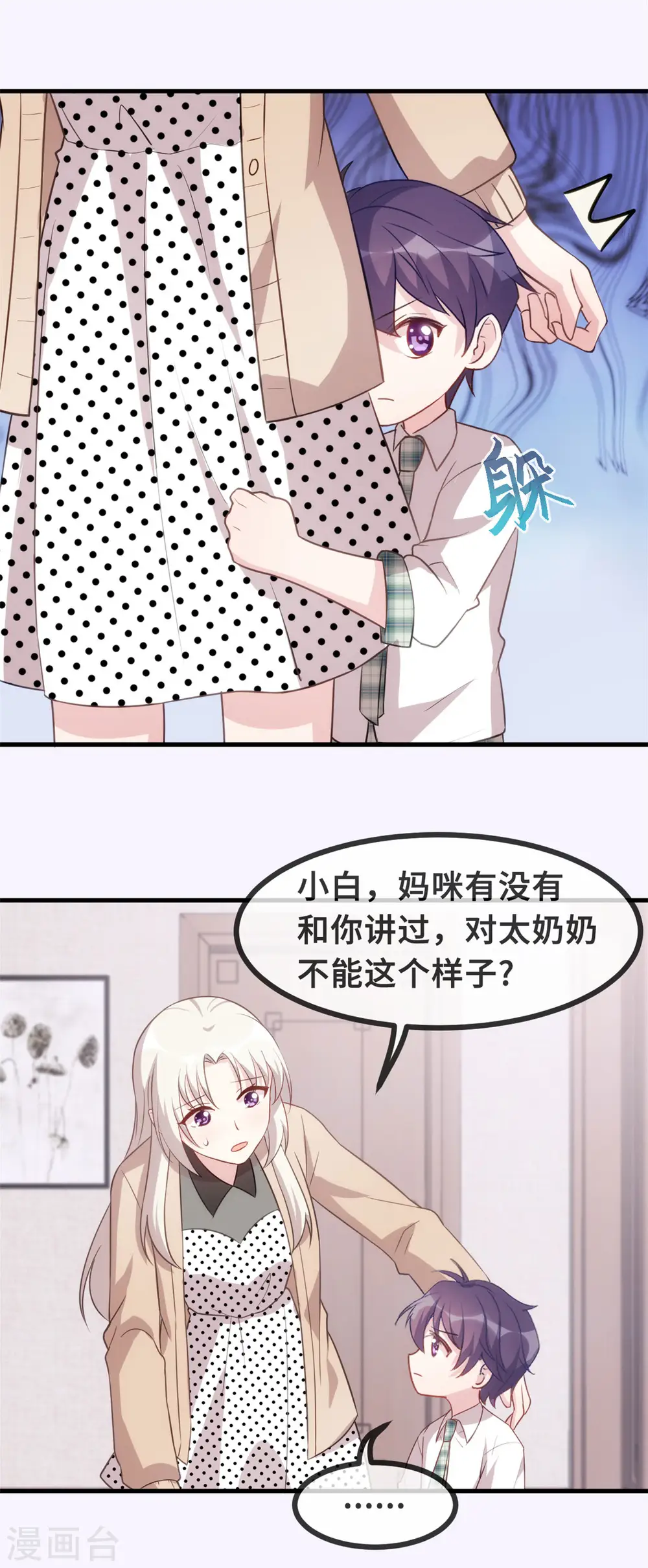 第140话 别再联系了 第3页