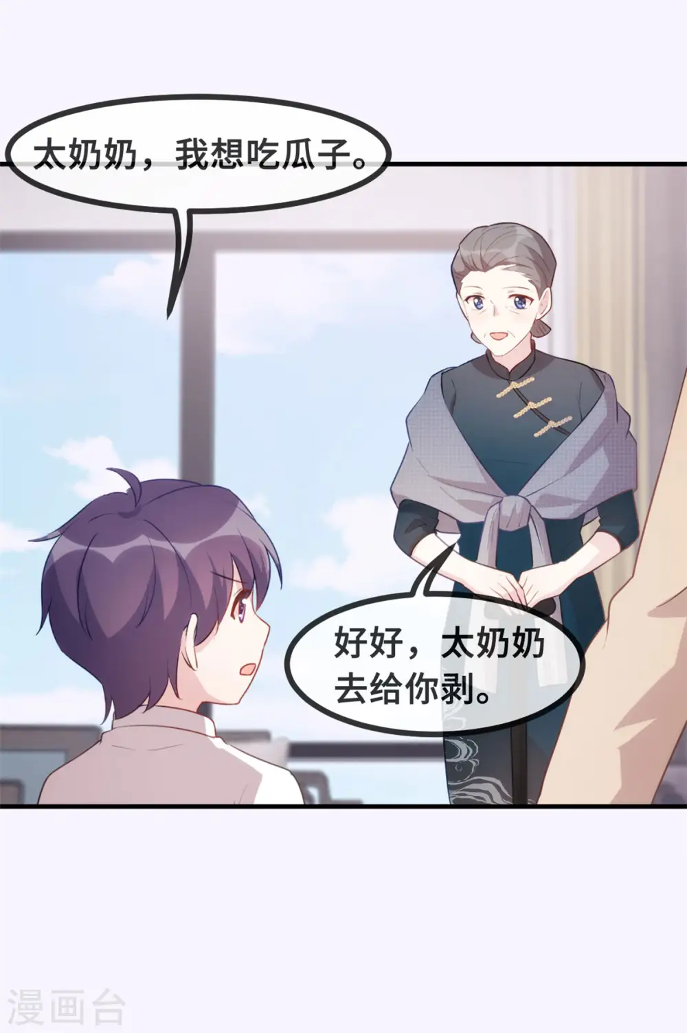 第140话 别再联系了 第4页