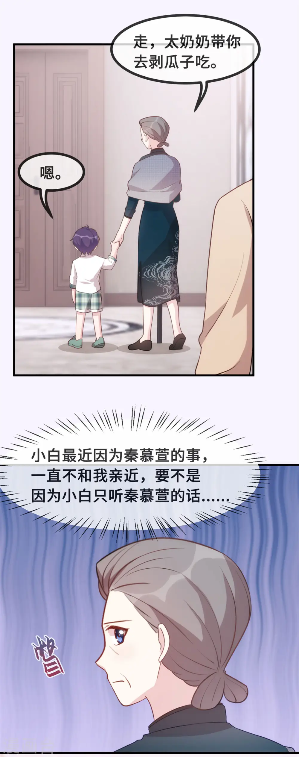 第140话 别再联系了 第5页