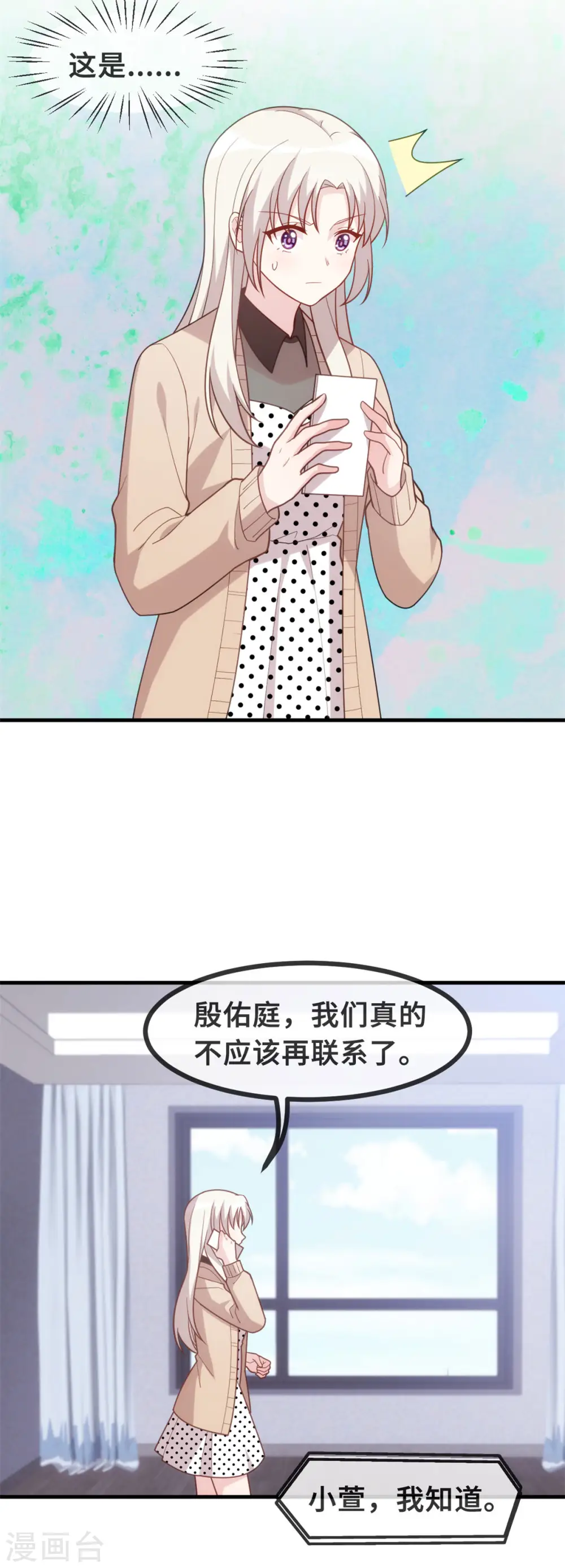 第140话 别再联系了 第9页