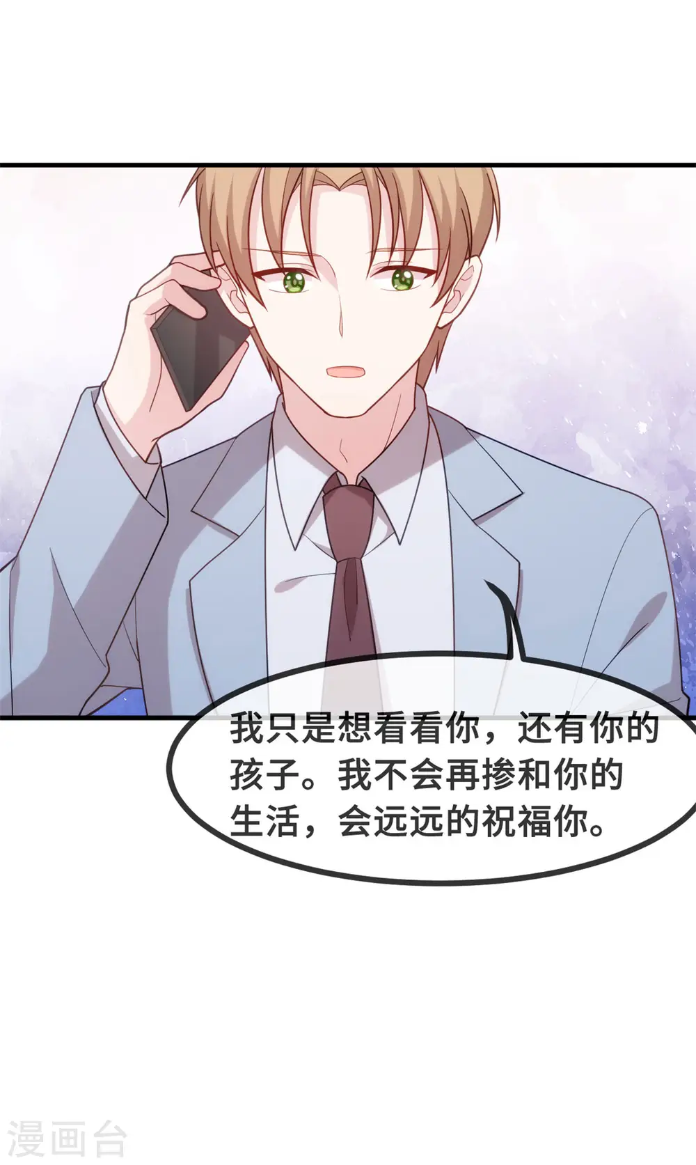 第140话 别再联系了 第10页