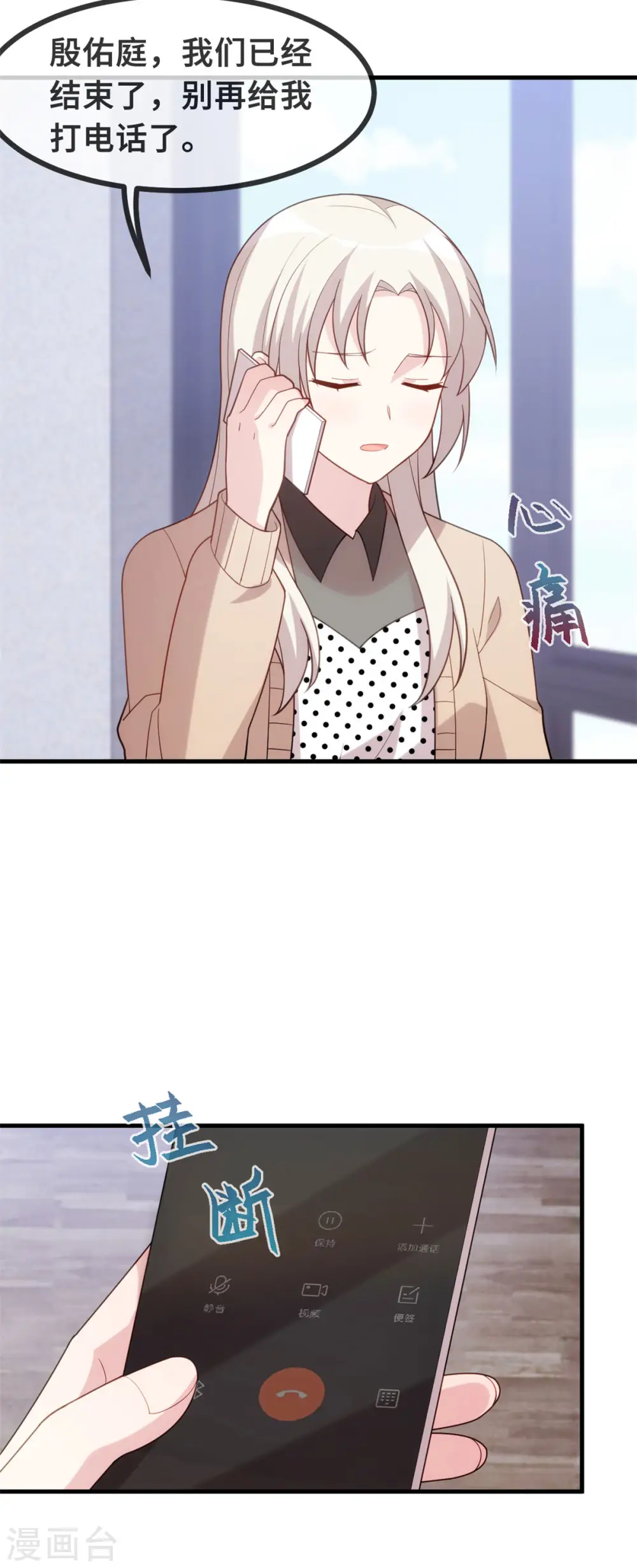 第140话 别再联系了 第12页