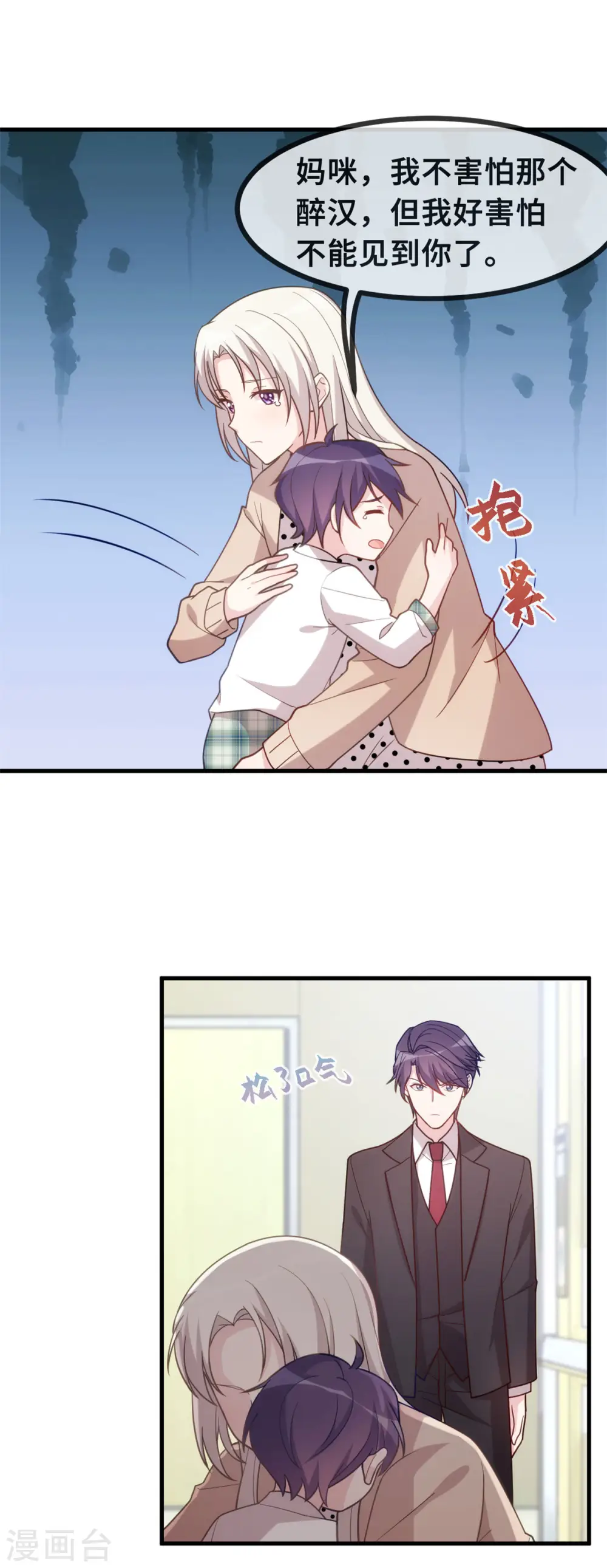 第139话 全家人的担心 第3页