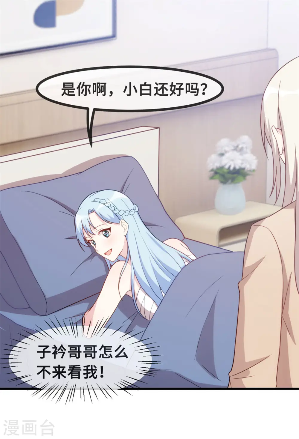 第139话 全家人的担心 第6页