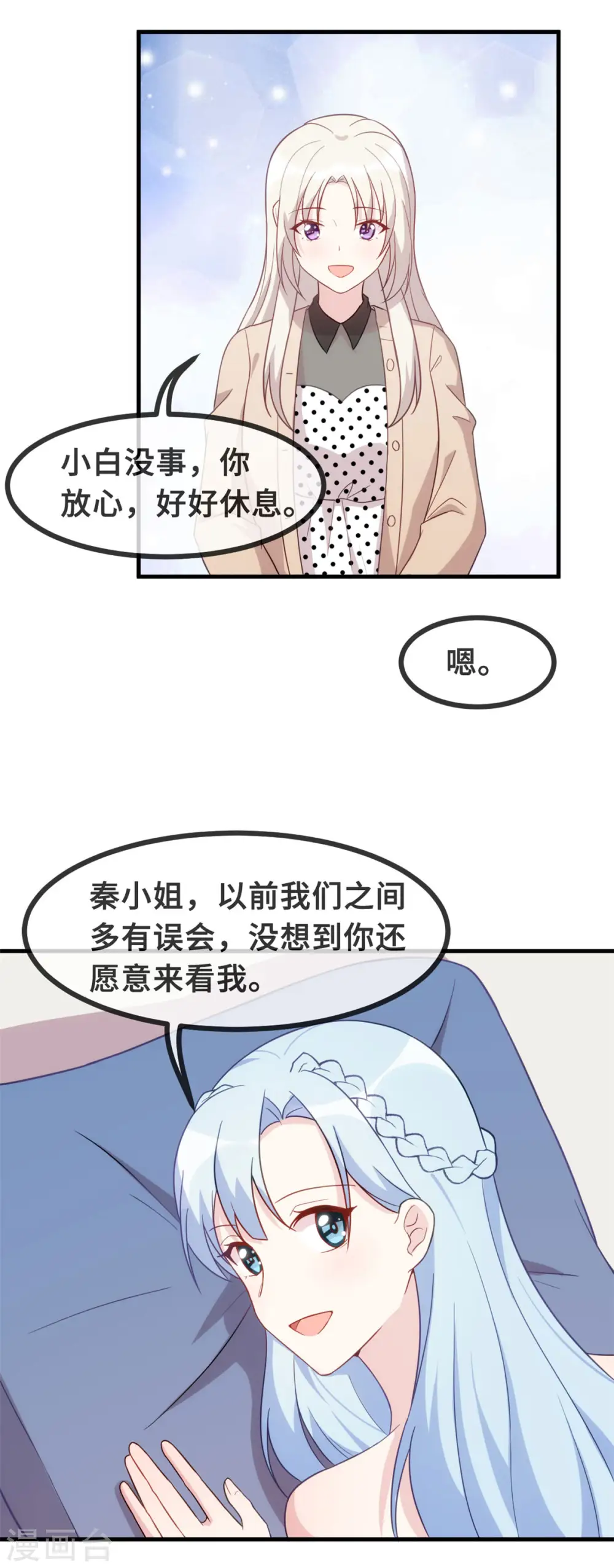 第139话 全家人的担心 第7页