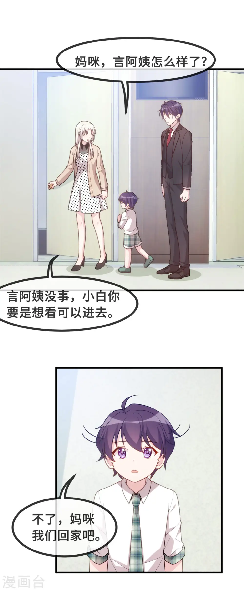 第139话 全家人的担心 第10页