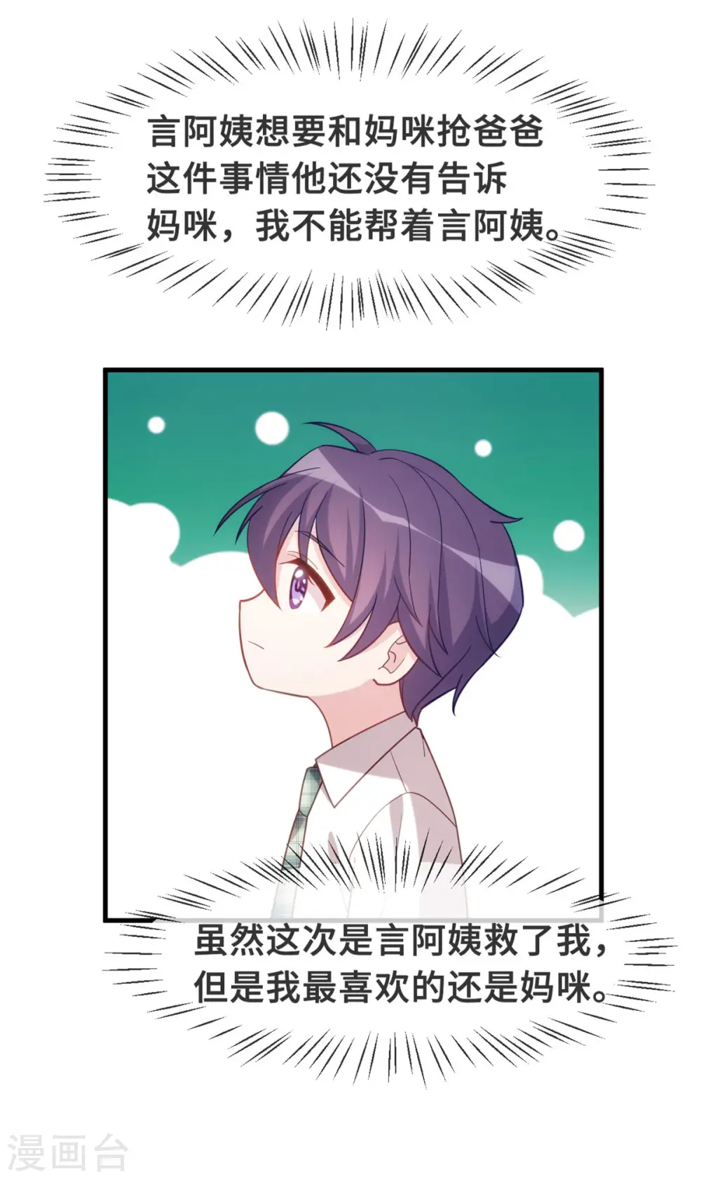 第139话 全家人的担心 第12页