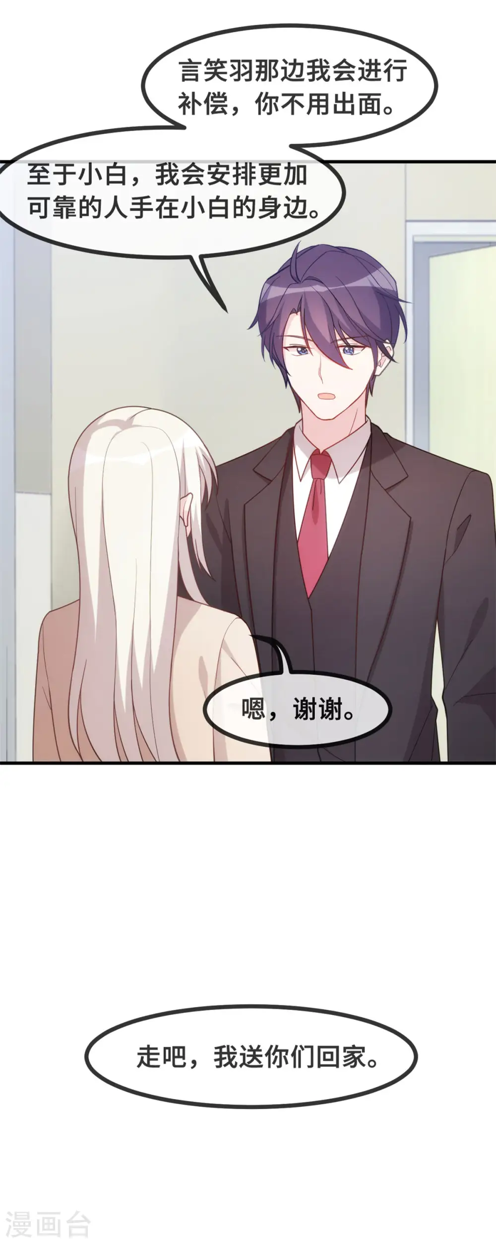 第139话 全家人的担心 第13页