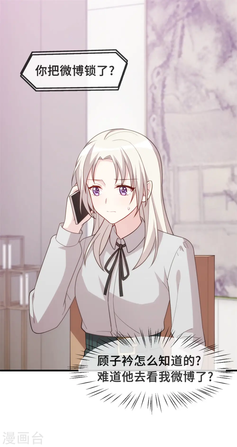 第138话 爆火后的危机 第3页