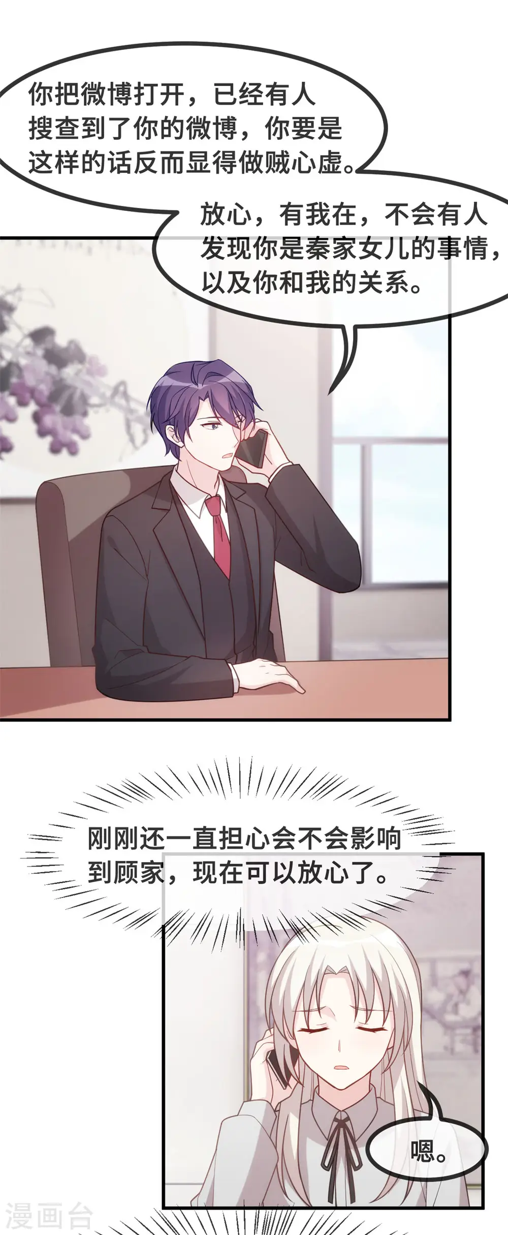 第138话 爆火后的危机 第4页