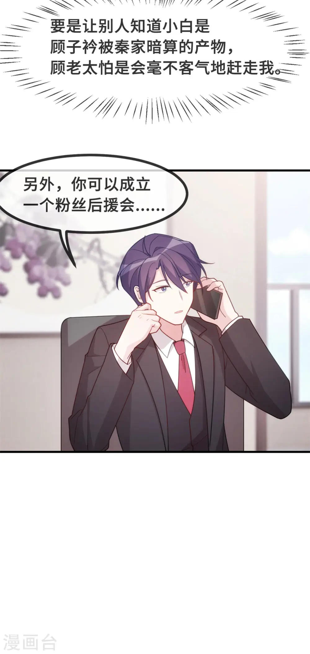 第138话 爆火后的危机 第5页