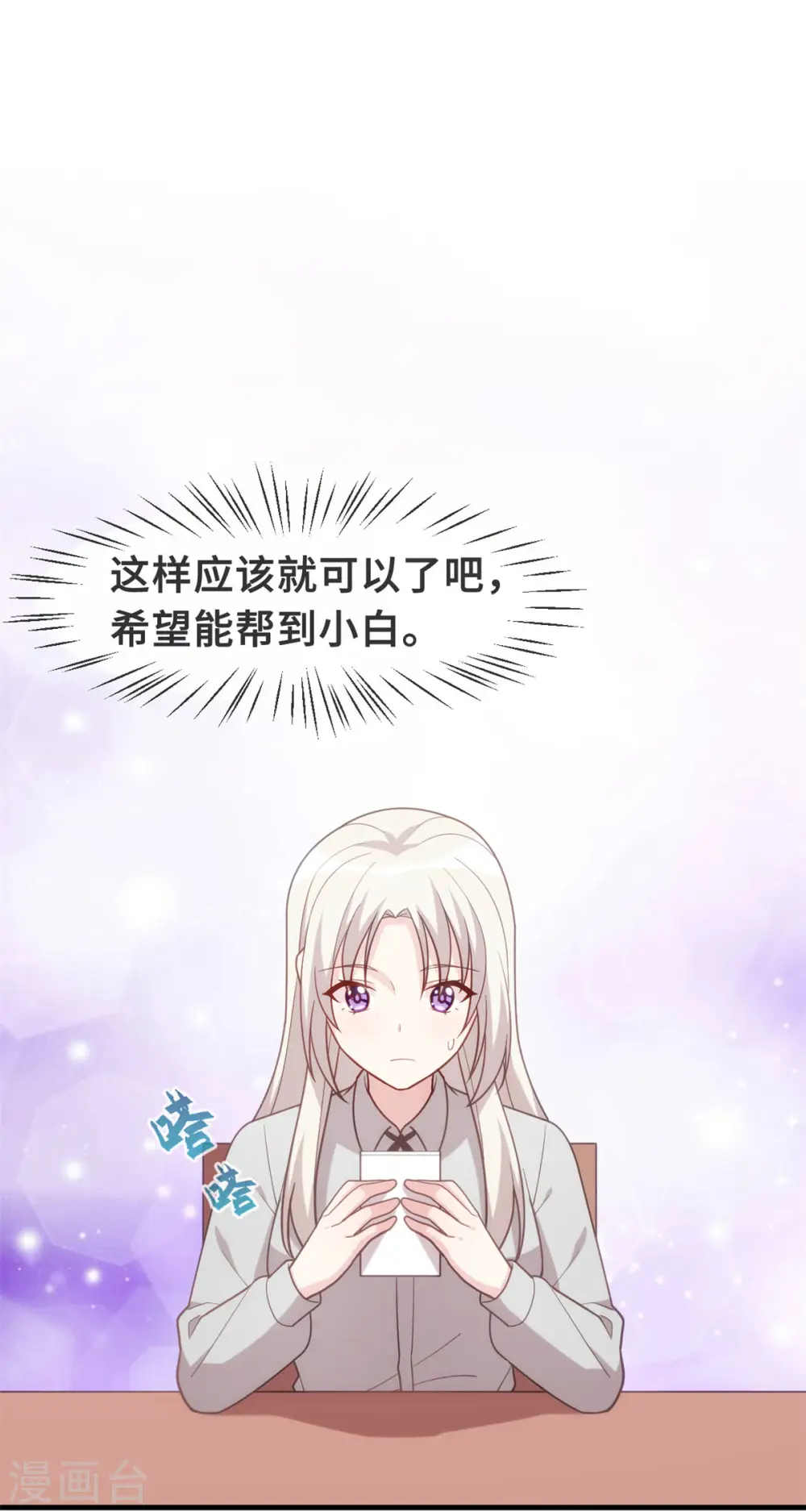 第138话 爆火后的危机 第6页