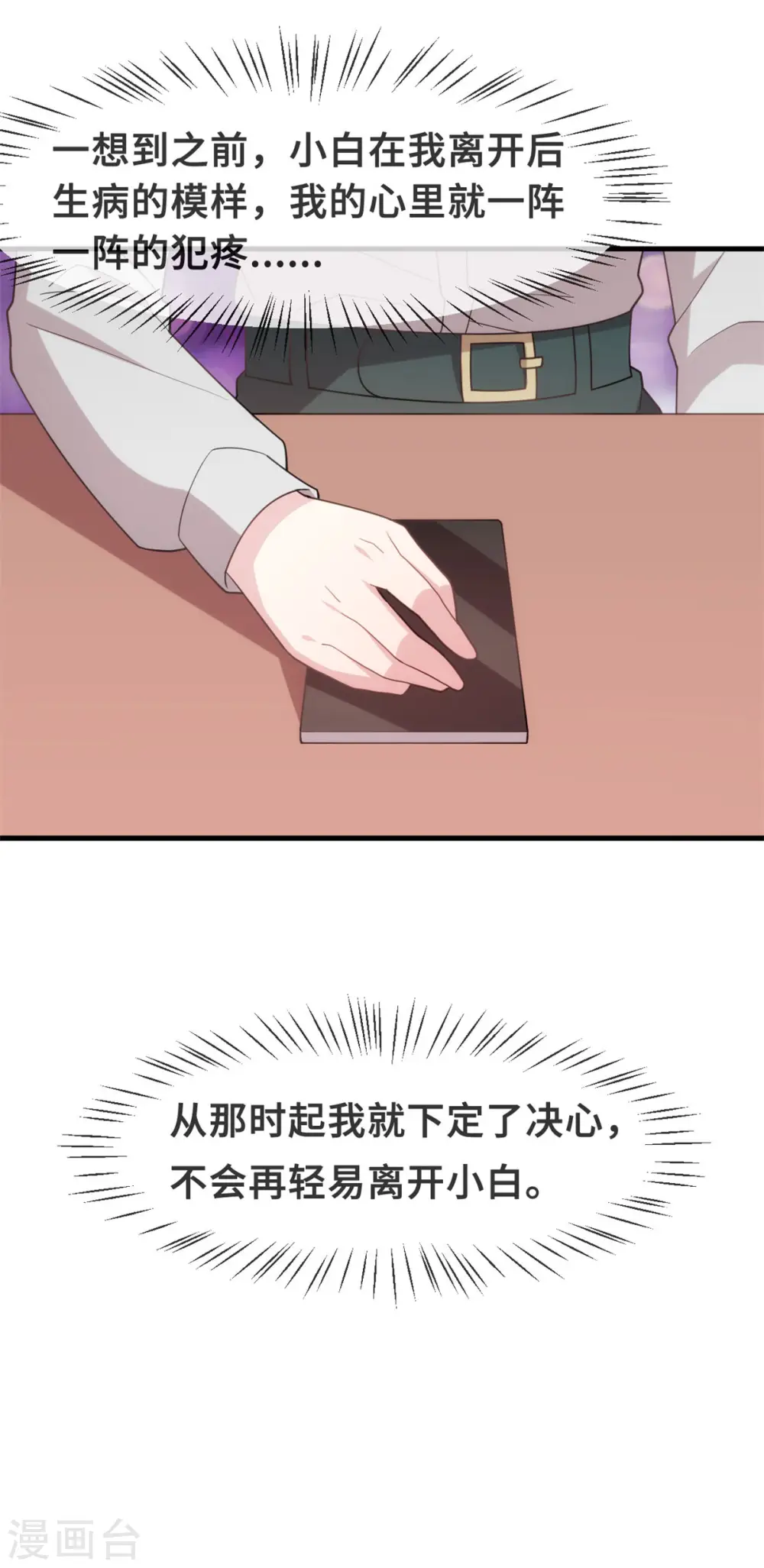第138话 爆火后的危机 第7页