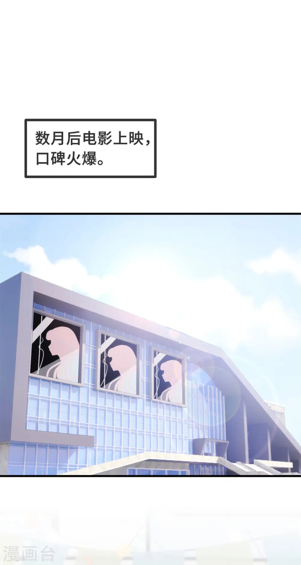 第138话 爆火后的危机 第8页