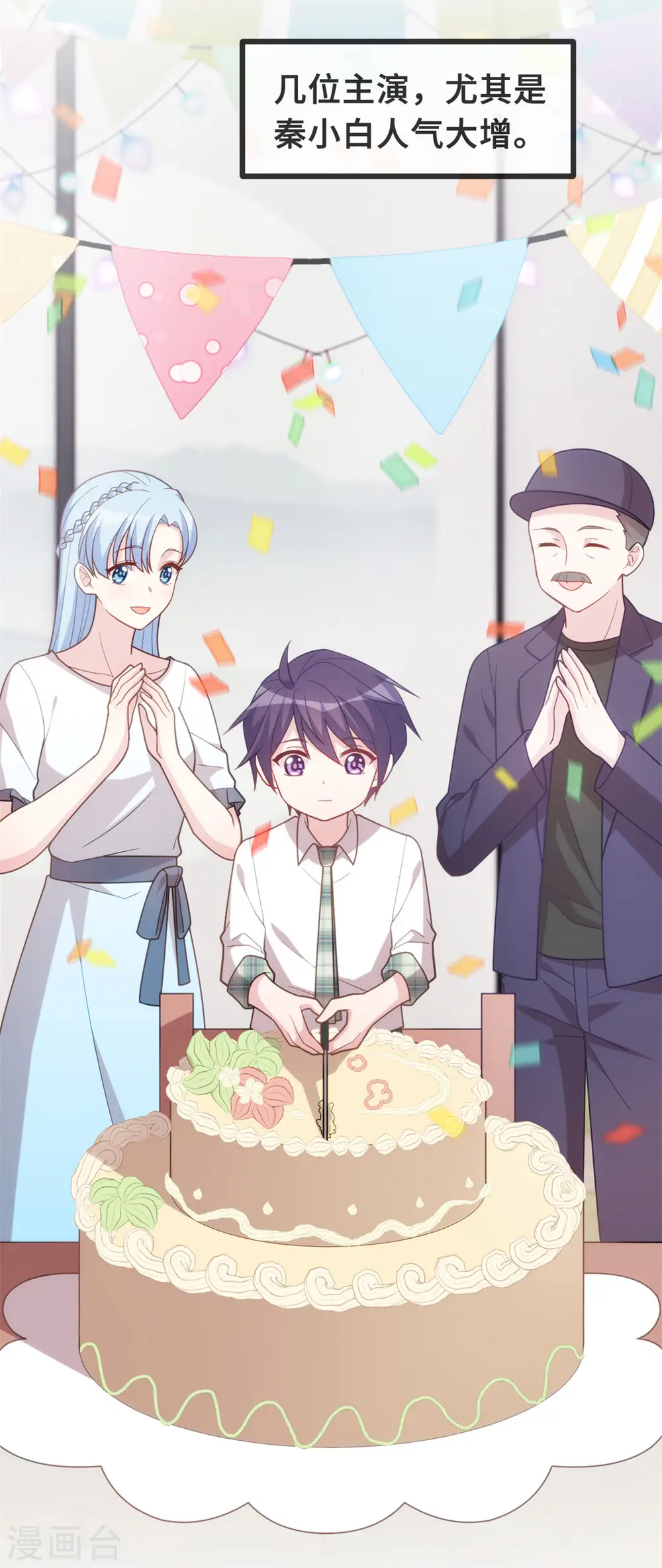 第138话 爆火后的危机 第9页